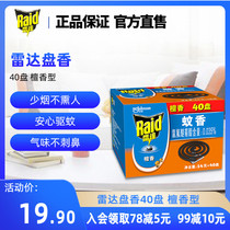Radar mosquito coil incense family special equipment home mosquito repellent indoor large plate 40 plate sandalwood type
