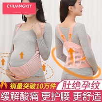 Summer thin support abdominal belt for pregnant women Late pregnancy belt prenatal twins middle and late pubic pain