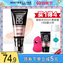 Maybelline BB cream cc cream giant concealer moisturizing oil control isolation brightening skin color student BB official flagship store