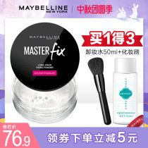 Maybelline bottom makeup master makeup powder loose powder honey powder refreshing oil control long-lasting natural anti-makeup removal and concealer brightening