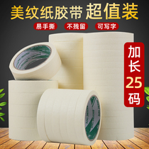 Mart paper tape art students Special Writing color separation paper decoration spray paint masking beauty glue paper tape beauty seam paper