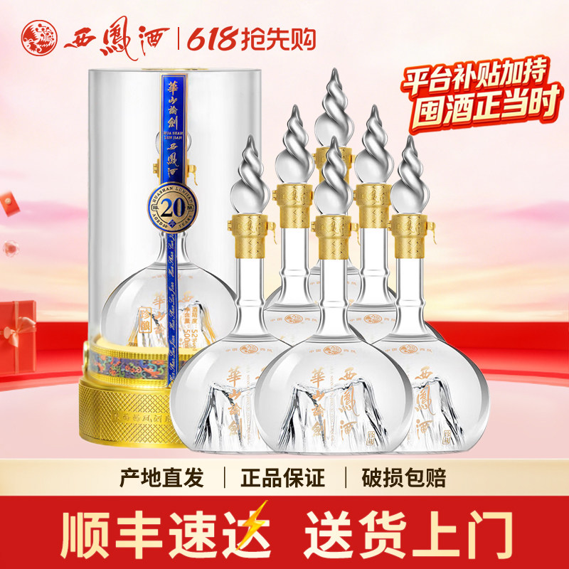 西凤酒华山论剑20-西凤酒华山论剑20促销价格、西凤酒华山论剑20品牌- 淘宝