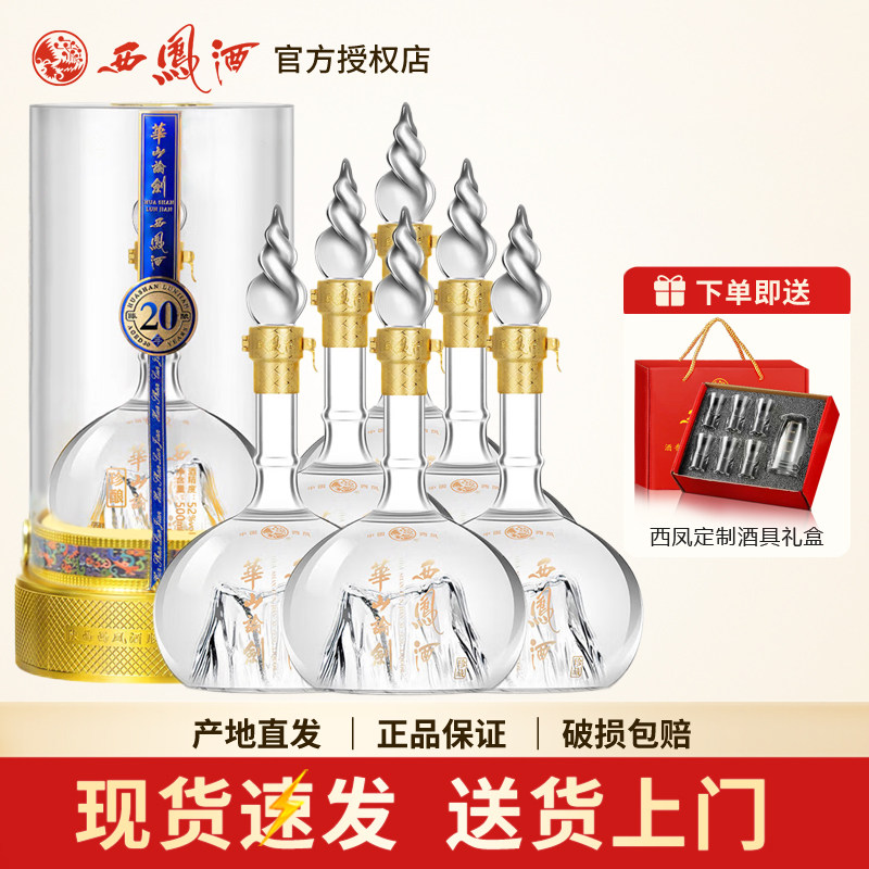 西凤酒20年-西凤酒20年促销价格、西凤酒20年品牌- 淘宝
