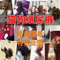Pet diapers diapers dogs diapers male dog diapers female dog physiological pants diapers super absorbent and leak-proof