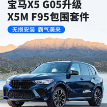 Suitable for 18-21 new G05 BMW X5 modified X5M large surround front bumper net rear lip tail throat Black Samurai