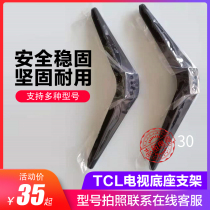 TCL TV foot 32 40 40 43 43 48 49 50 55 60 65 inch 32F1B 43V2 Base bracket