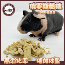 Russian yellow grain non-hairy pig black-tailed marmot ChinChin squirrel mini hippo fattening grain supplementary nutrition