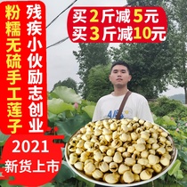 2021 Lotus seed dry goods with heart farm hand-produced wild sulfur-free premium fresh cored white lotus 500g in bulk