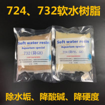 Aquarium fish farming-either on the same drop acid drop hardness phgh 732 724 soft resin scale filtration filter