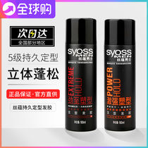 syss silk implies hair gel hair lasting styling spray stylist male and female clear scent type curly hair moisturizing