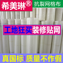 Crack-proof glass fiber mesh Anti-crack inner wall exterior wall decoration painter wiping wall scraping putty building mesh belt