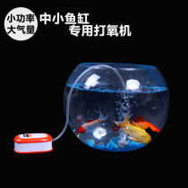 Aquarium oxygen pump special for small and medium fish tanks ultra-quiet household small flushing oxygen pump fish oxygen pump external beating