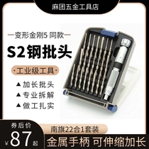 Nanch South Flag 22 Hop 1-1 S2 Steel Precision Screwdriver Suit Mobile Phone Laptop Repair Professional Tool
