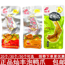 Authentic Canfeng bubble duck claws Fujian Longyan specialty Yongding Xiayang spicy duck paw casual snacks 30 pieces