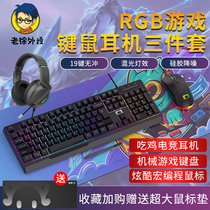 Old Xu peripheral store teacher Xus small station mechanical keyboard mouse headset three-piece game set eating chicken green shaft