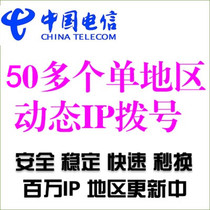 ADSL dial-up servers in more than 50 regions such as Shanghai Nanjing Wuhan Wuxi Hefei etc