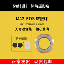 The Leina brand M42 screw mouth romouth turn EOS EF EFS single reverse connection ring 5D3 6D 7D 7D compatible