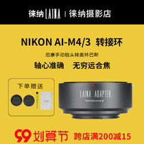 Lina NIKON NF AI lens to M43 M4 3 BMPCC Olympus micro single adapter ring