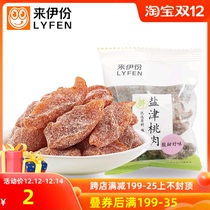 A small bag of salted jinzu peach meat 1 small bag spread name sweet and sour dried peach salty candied fruit to a casual snack