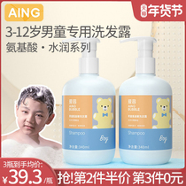 Aingaiyin boy children shampoo boy Special 3-6-12 year old student shampoo baby shampoo