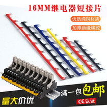 Wenquan relay short strip SJ2S-05B short strip 16mm pitch connecting piece SJ1S-05B connecting strip copper