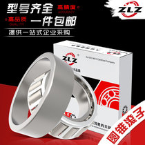 Harbin ZLZ bearing Tapered roller pressure bearing Tricycle bearing 32004 32005 32006 320