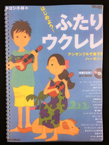 (U) Japanese Qing Kobayashi ukulele double ukulele fingerling teaching score ukulele music score Blue