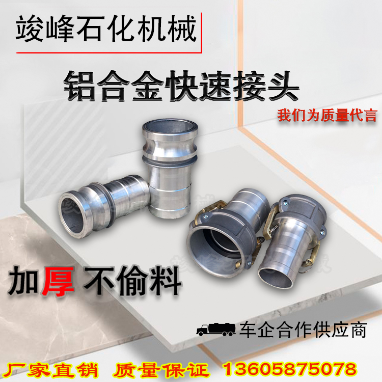 Tank car accessories quick connector aluminum alloy yang end yin type C type E quick connector discharge port quick connector