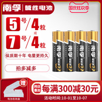 Nanfu alkaline battery No. 5 4 Section 7 No. 7 No. 5 childrens toy battery wholesale remote control mouse No. 7 4 AA air conditioning TV microphone remote control car hanging alarm clock small seven wholesale