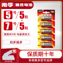  Nanfu alkaline battery No 5 5 No 5 LR6 childrens toy battery No 7 5 wholesale AA air conditioning TV remote control mouse wall clock alarm clock clock 1 5V ordinary dry No 7 wholesale