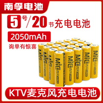Nanfu KTV rechargeable battery No. 5 microphone wireless microphone dedicated 2050mAh No. 5 Ni-MH rechargeable battery 20 large capacity impulse Battery 1 2v wholesale KTV battery