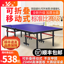 Aoshang table tennis table Household foldable mobile table tennis table Indoor standard game special table case
