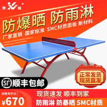 SMC outdoor table tennis table waterproof acid rain sunscreen outdoor standard home foldable table table case