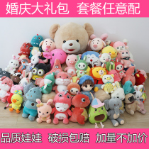 Plush toy wedding wedding throw Doll Doll package wedding gift bag doll grab machine activity small gift