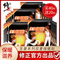 Correction of warm stickers treasure stickers ginger Palace warm menstruation cold conditioning Ginger hot stickers warm waist and abdomen women