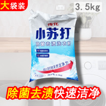 Transfar baking soda washing powder 7 kg in addition to sterilization stain removal odor removal household large bags long-lasting fragrance clean and do not hurt hands