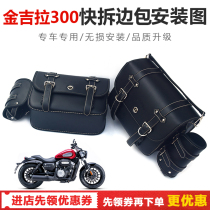Suitable for jinra 300 modified accessories waterproof canvas bag side box quick removal side package installation tutorial
