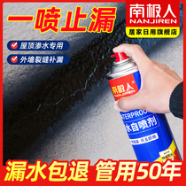 Roof waterproof leak spray External wall spray material plugging king roof self-spraying leak-proof artifact Roof coating glue