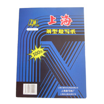 Shanghai brand 16K carbon paper Shanghai 222 financial carbon paper A4 double-sided blue carbon paper 100 boxes