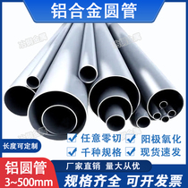 6061 Aluminum tube Aluminum tube Aluminum tube Hollow tube Aluminum tube Round tube Hollow aluminum tube Black anodizing processing
