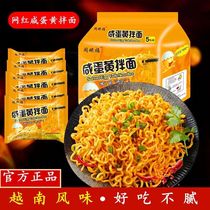  Tongwan Fuxian egg yolk mixed noodles Net red turkey noodles Pepper and hemp chicken mixed noodles Instant noodles Vietnamese style dry food bagged FCL