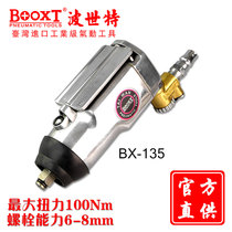 Taiwan BOOXT straight for BX-135 quick positive reversal butterfly straight-shaped pneumatic wrench small wind gun 3 8 small