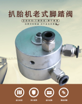 Tire changer accessories Daquan tire pickup machine small grinding valve round foot valve switch old five-way valve iron valve