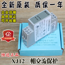 XJ12 phase sequence three-phase AC protection relay elevator Suzhou Hengda original factory Kone Thyssen Fujitsu model