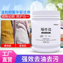 Active stain removal explosive salt cleaning laundry strong bleach yellowing whitening mold color bleaching powder household color protection