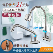 Rotatable 304 stainless steel kitchen faucet Single cold in-wall wash basin sink Balcony wash basin faucet