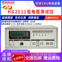 Hui Gao HG2511 Resistance Tester high precision DC low Resistance Tester precision milliohm meter Ohm meter Ohm meter