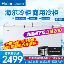 Haier Freezer Commercial Freezer Large Capacity 320 429 519 Liter Refrigeration Horizontal Freezer