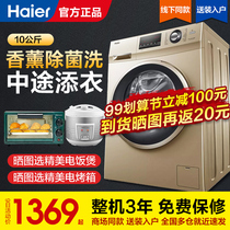 (Activity of carry-over of Haier washing machine automatic frequency of the drum 10kg household 8kg9 official flagship store