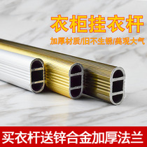 Thickened aluminum alloy wardrobe hanging rod fixed wardrobe hanging rod crossbar clothes drying rod Wardrobe rod Wardrobe pole